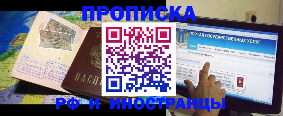 прописка штамп в Торжоке